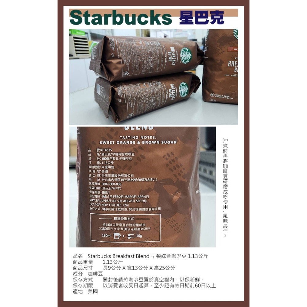 【starbucks 星巴克】早餐綜合咖啡豆1.13公斤(614575)-細節圖3