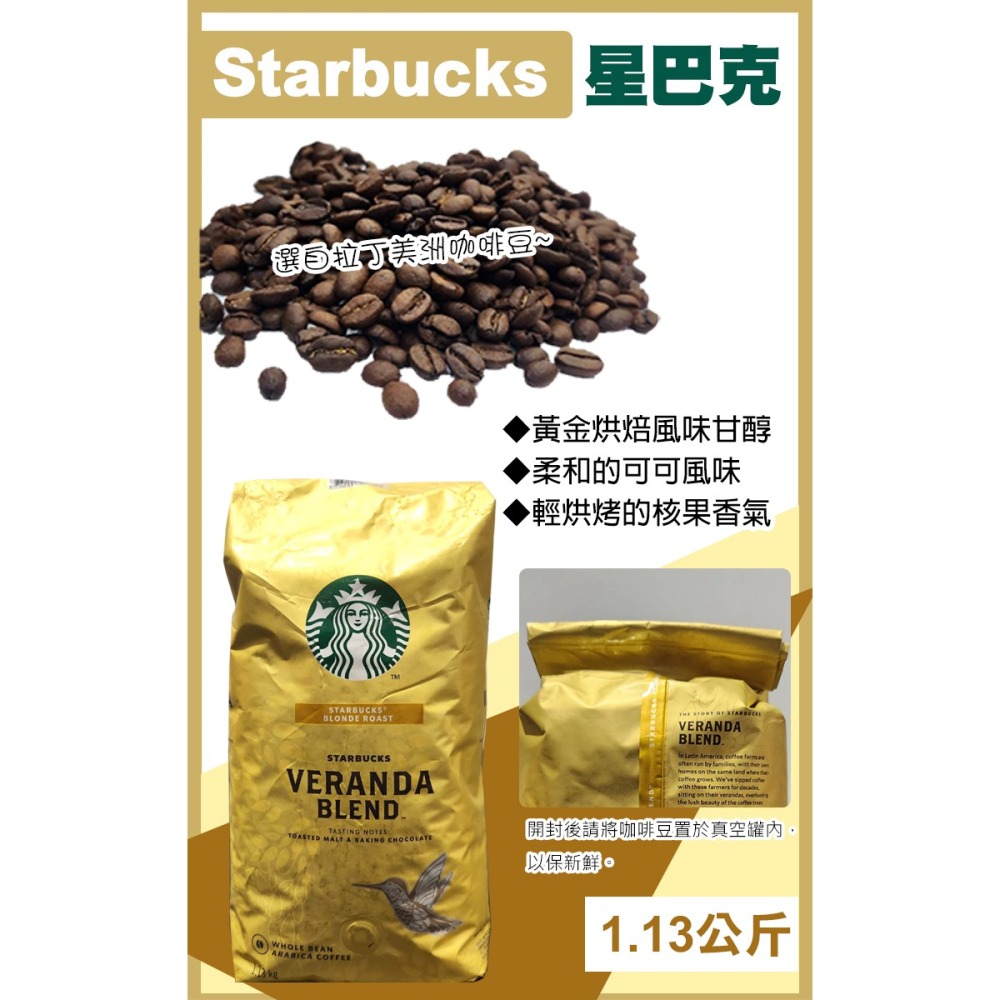 【starbucks 星巴克】黃金烘焙綜合咖啡豆1.13公斤(648080)-細節圖2