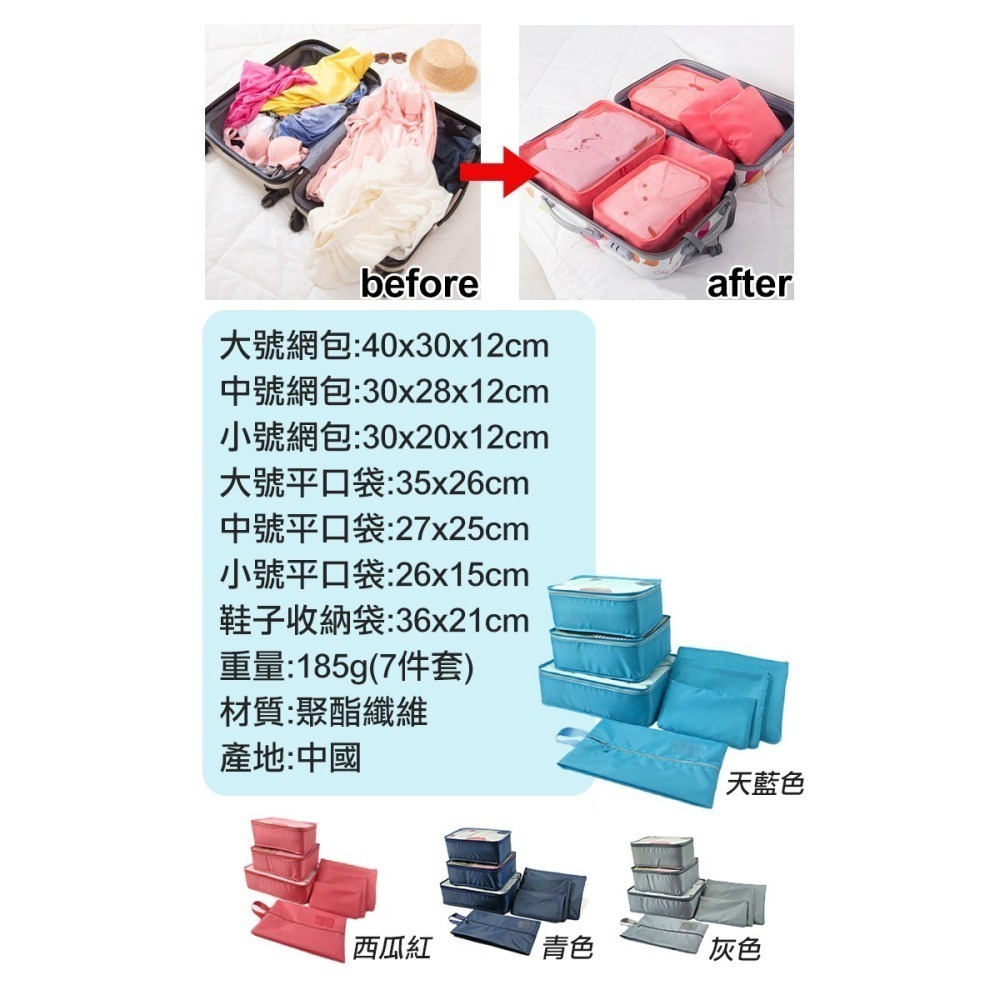 7件組旅行衣物收納袋(NF041-7)-細節圖6