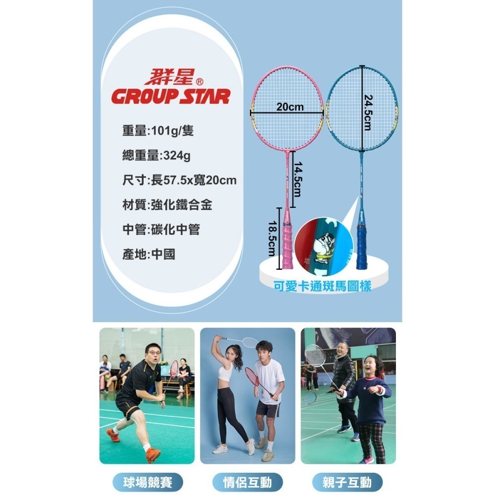 群星鐵合金5-12歲兒童羽毛球拍2入組(GS5100)-細節圖7