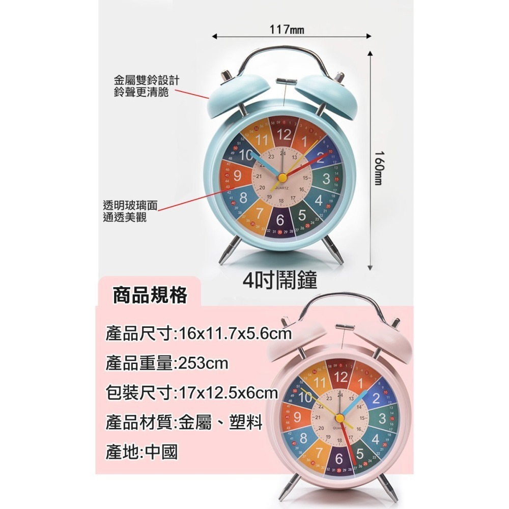 4吋雙鈴兒童學習靜音鬧鐘(快速學認時間 兒童早教時鐘 雙打鈴鬧鐘 早教鬧鐘 時鐘 床頭鬧鐘/U00023P)-細節圖8