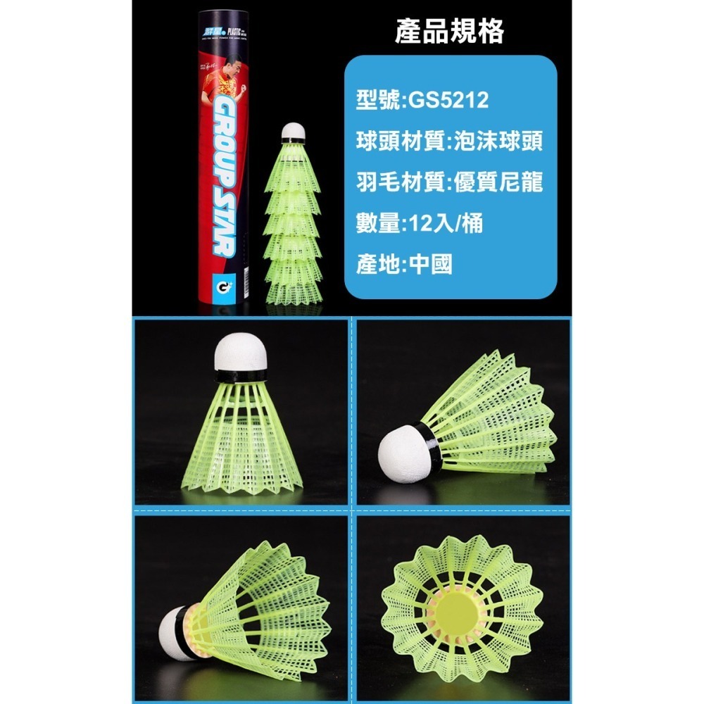 【GROUP STAR】群星精選尼龍羽毛球1筒12入(GS5212)-細節圖6