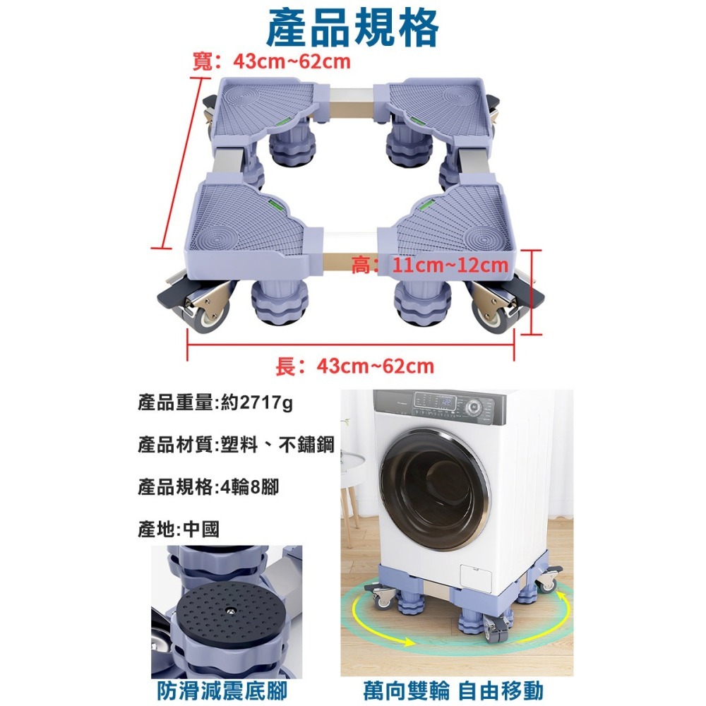 八腳四雙輪不鏽鋼洗衣機墊高架(免安裝 可伸縮調節移動 冰箱墊高架 可調式墊高架 家具增高架/U08P)-細節圖7
