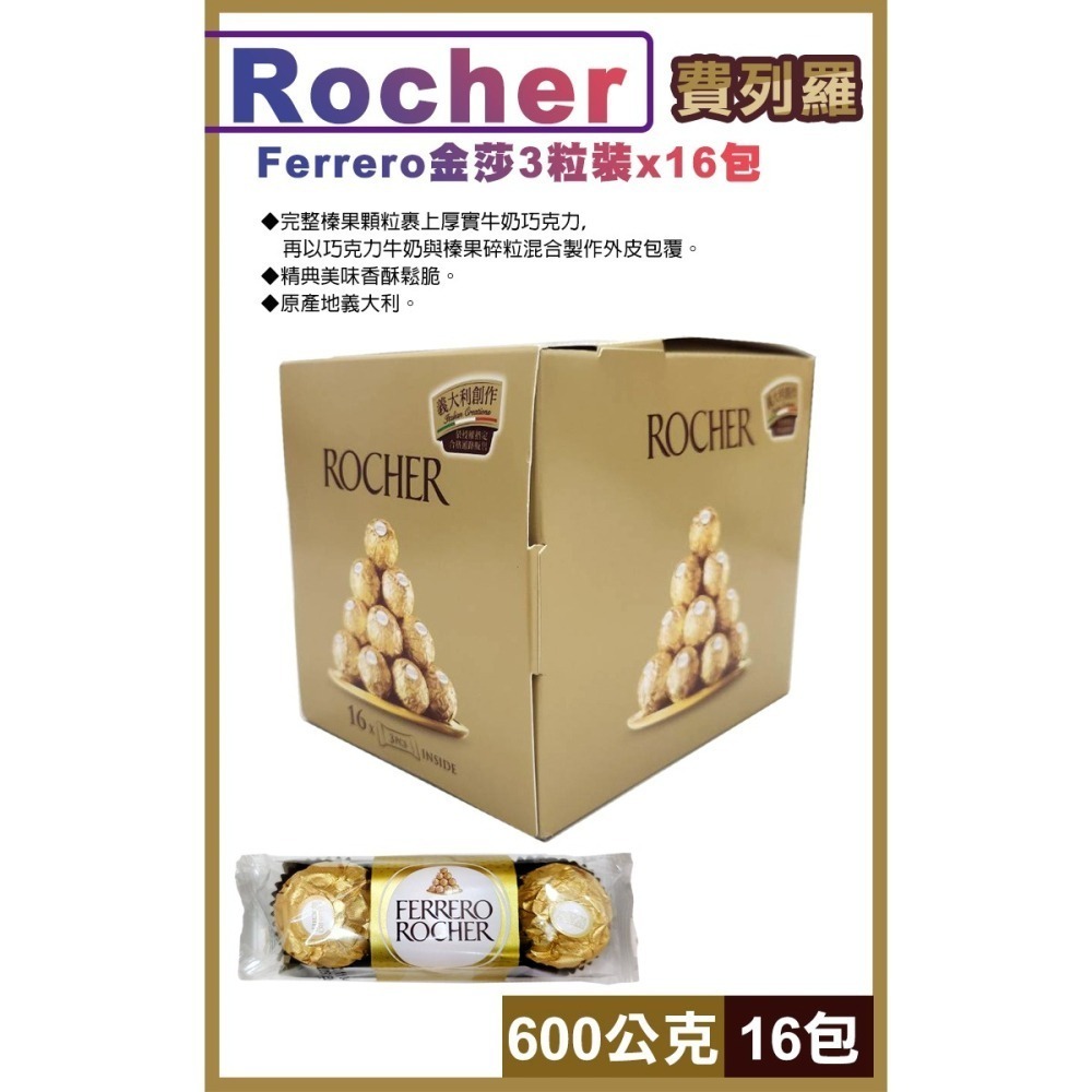 金莎巧克力3粒x16包 600公克(14384)-細節圖2