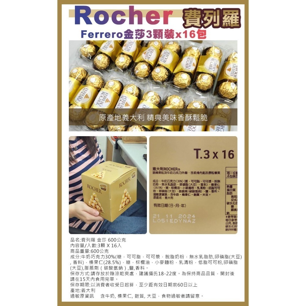 金莎巧克力3粒x16包 600公克(14384)-細節圖3