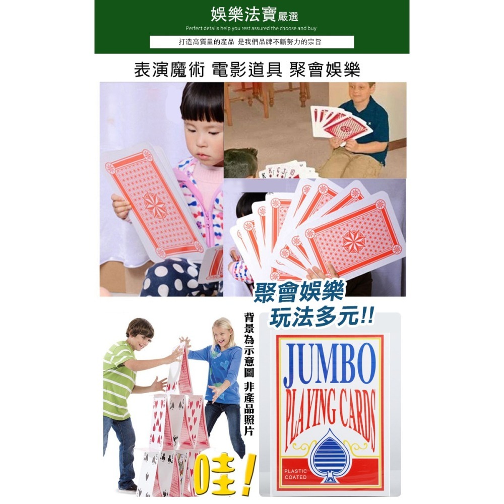 超大撲克牌遊戲道具(U4B21)-細節圖5