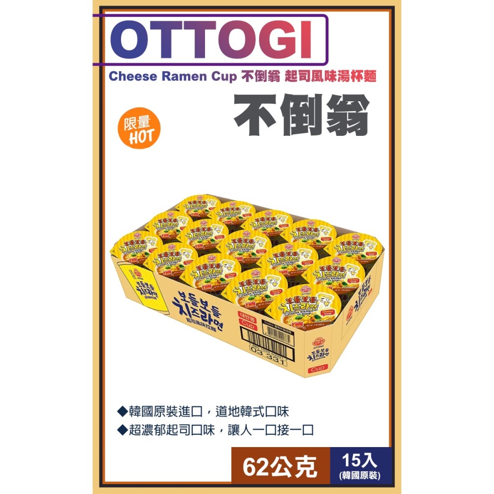 【Ottogi】不倒翁 起司風味湯杯麵62公克X15入(136996)-細節圖2