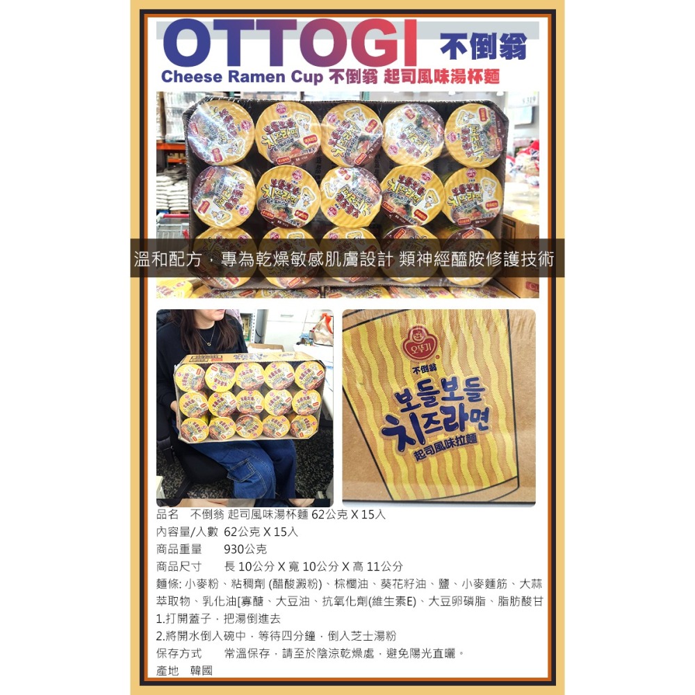 【Ottogi】不倒翁 起司風味湯杯麵62公克X15入(136996)-細節圖3