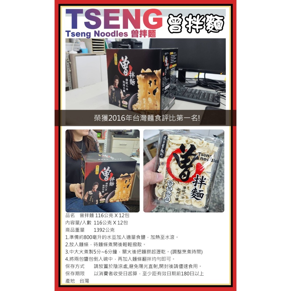 【Tseng】曾拌麵116公克X12包(108994)-細節圖3