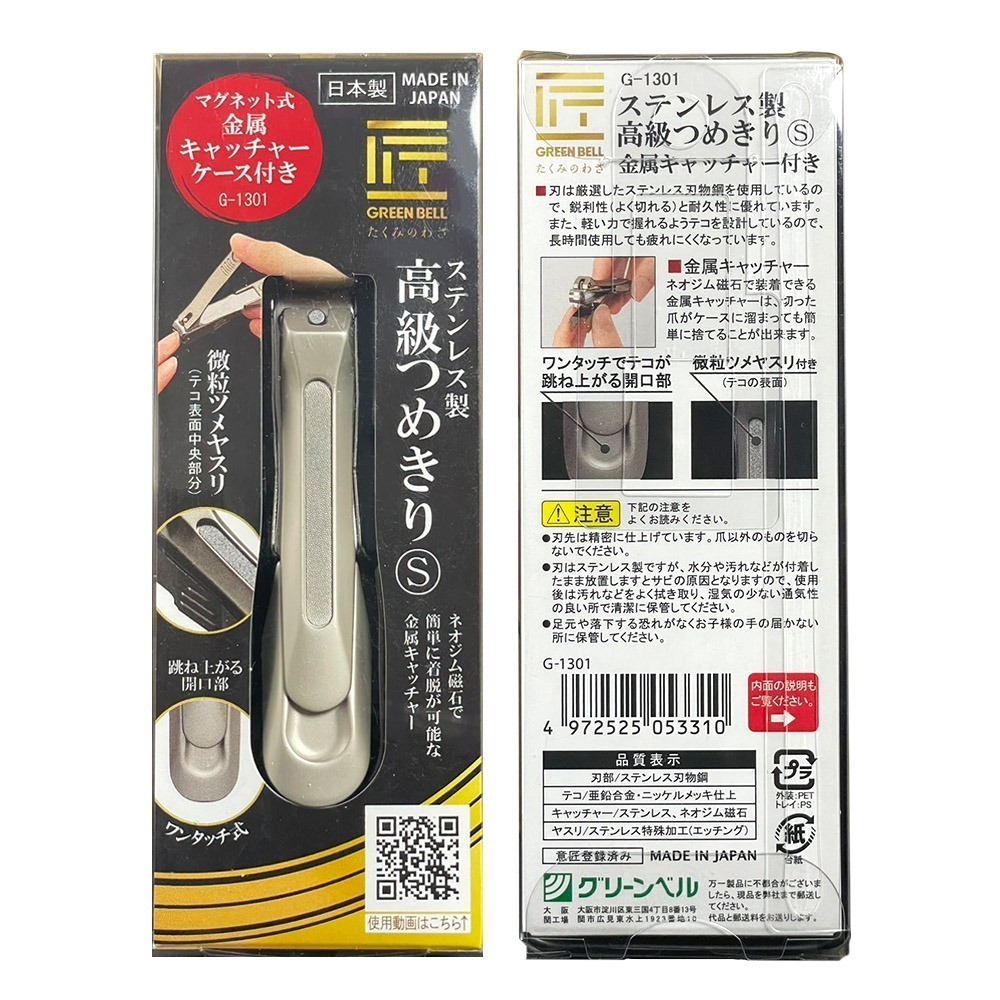 【GREEN BELL】日本匠之技 78mm不銹鋼指甲剪(G-1301)-細節圖5