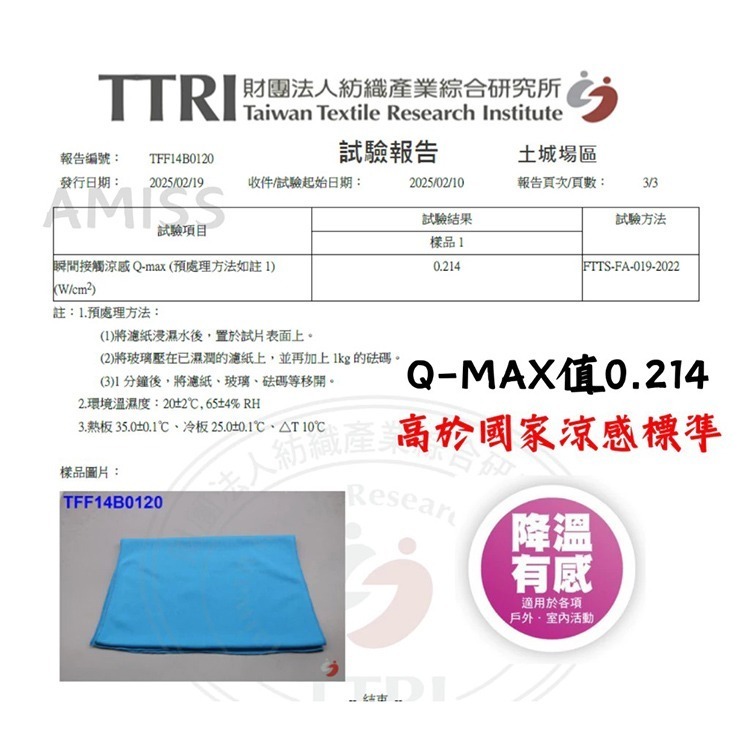 【Amiss】台灣製涼感冰涼巾(9453)-細節圖3