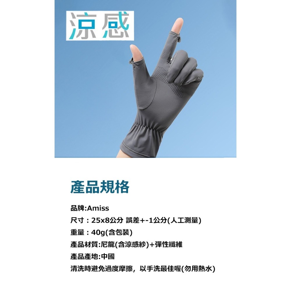 【Amiss】涼感2.0加長防曬翻指手套(加長防曬手套 抗UV 冰涼感 可觸控翻指手套/FA01)-細節圖9