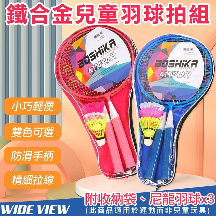 鐵合金3-6歲兒童羽毛球拍2入組(BR-101)-細節圖2