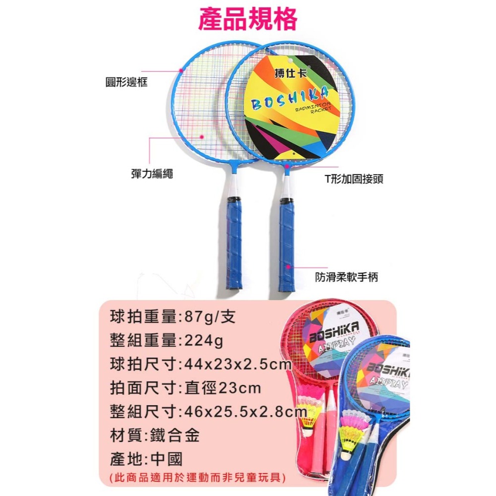 鐵合金3-6歲兒童羽毛球拍2入組(BR-101)-細節圖6