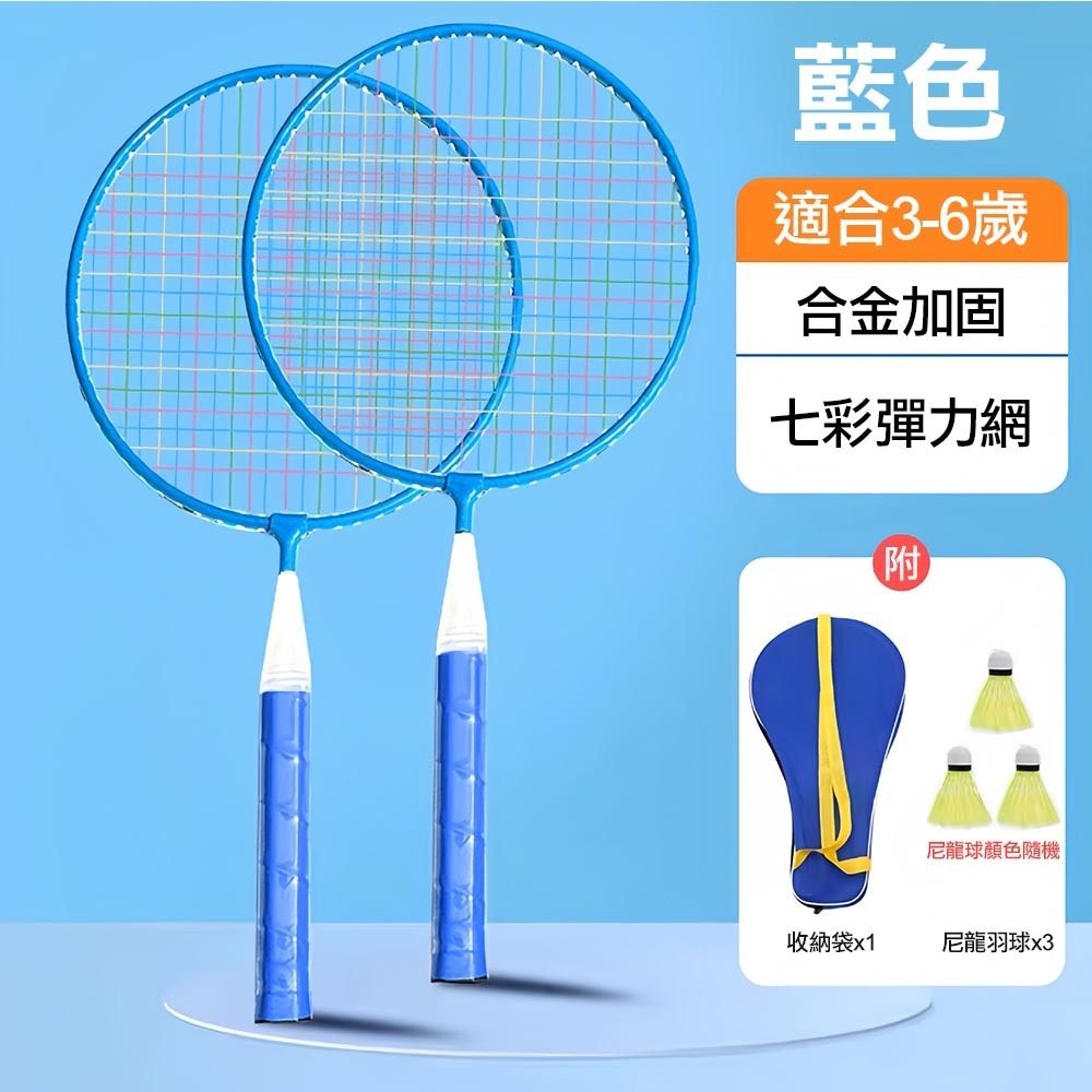 鐵合金3-6歲兒童羽毛球拍2入組(BR-101)-規格圖6