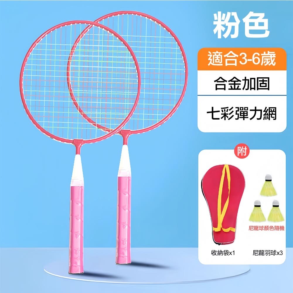 鐵合金3-6歲兒童羽毛球拍2入組(BR-101)-規格圖6