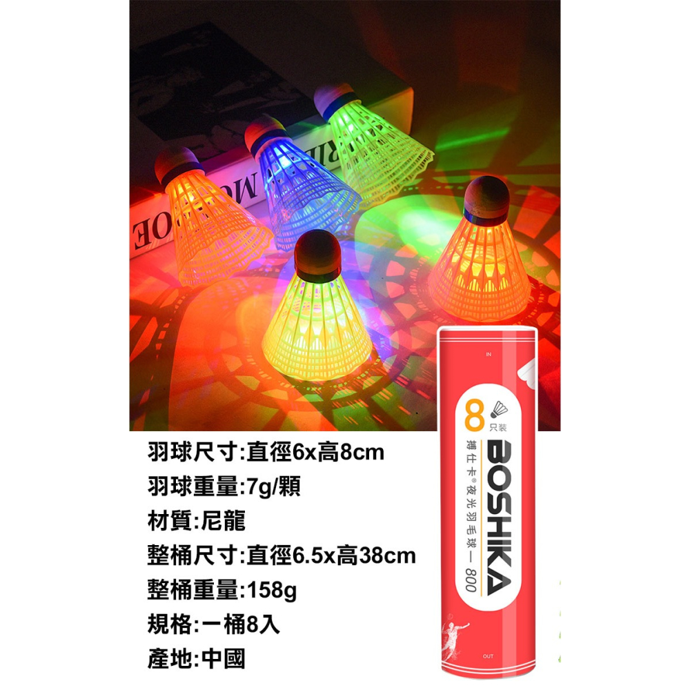 LED尼龍發光羽毛球1桶8入(LNB-8)-細節圖6