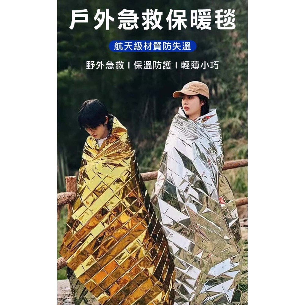 130x210cm戶外急救保暖毯(ST-TB01)-細節圖2
