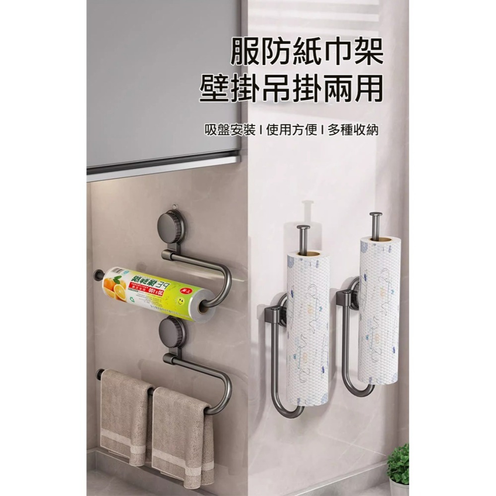 34cm吸盤式廚房紙巾架(毛巾架 掛架 捲紙架 抹布置物架 保鮮膜置物架 掛架/2C04Q1)-細節圖2