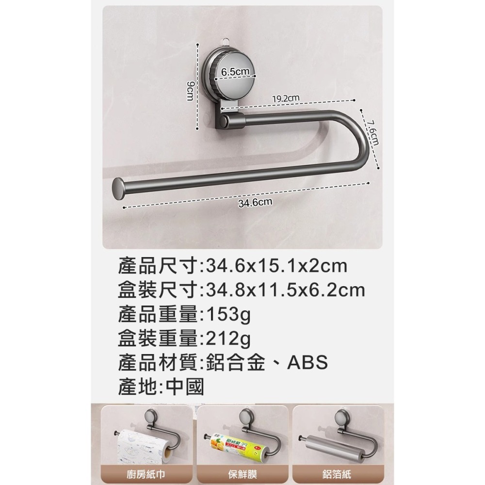 34cm吸盤式廚房紙巾架(毛巾架 掛架 捲紙架 抹布置物架 保鮮膜置物架 掛架/2C04Q1)-細節圖11