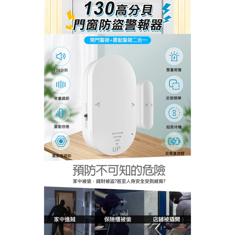 130高分貝門窗震動防盜二合一警報器(MC-03Z)-細節圖2