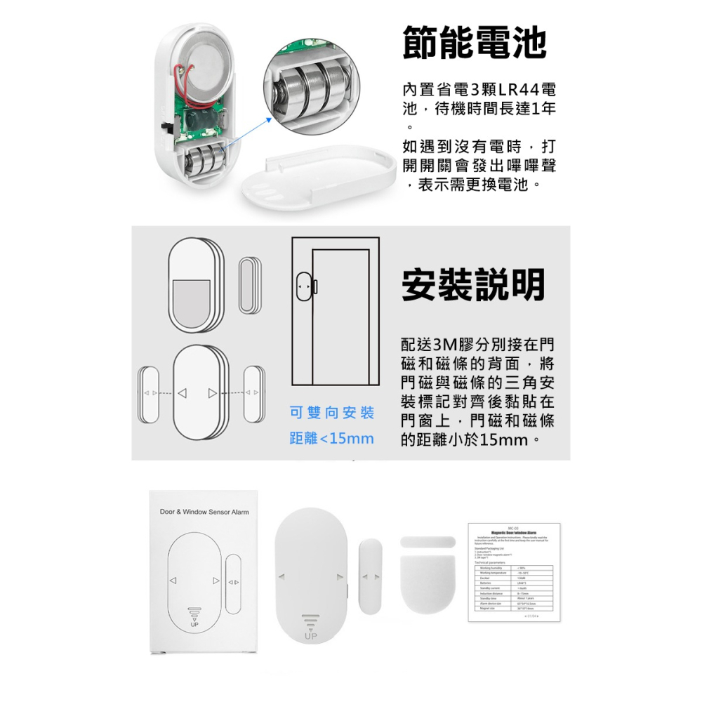 130高分貝門窗震動防盜二合一警報器(MC-03Z)-細節圖6