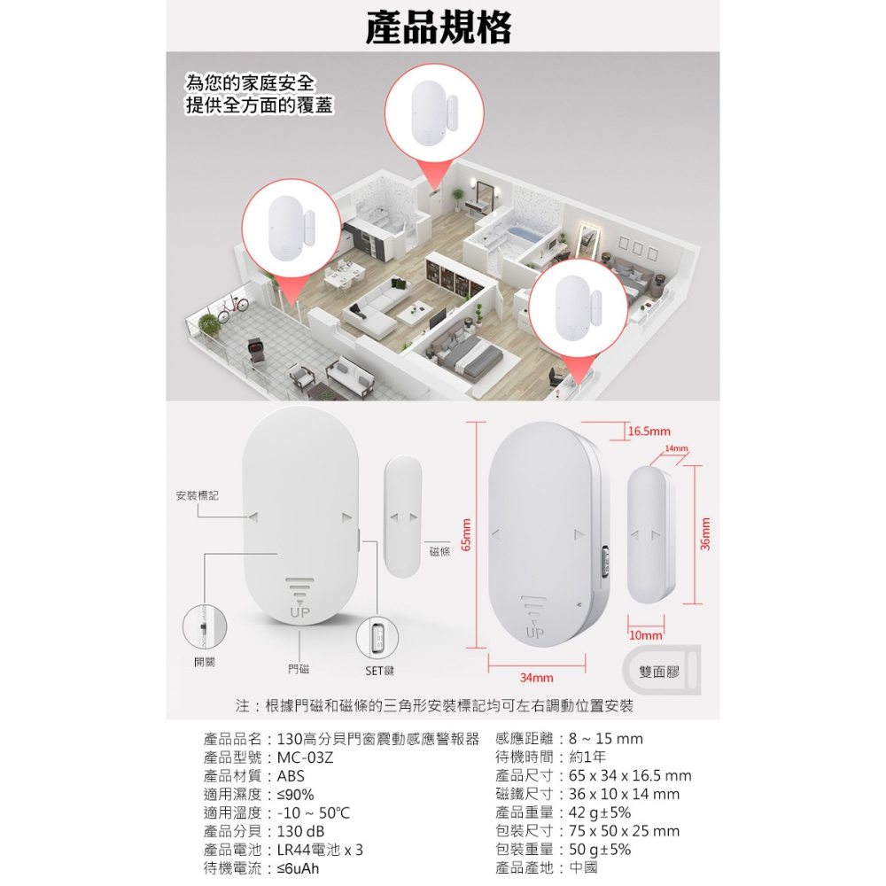 130高分貝門窗震動防盜二合一警報器(MC-03Z)-細節圖7