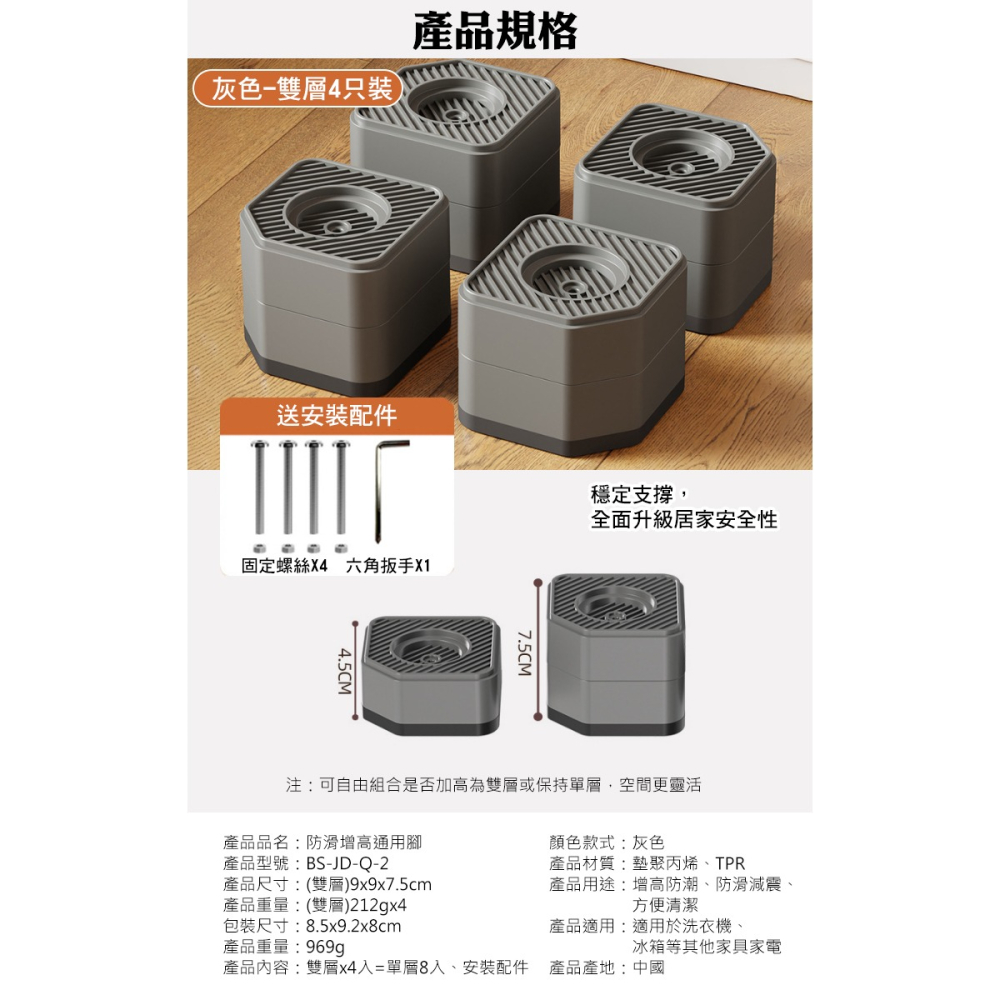雙層四入7.5cm洗衣機增高腳墊(BS-JD-Q-2)-細節圖6