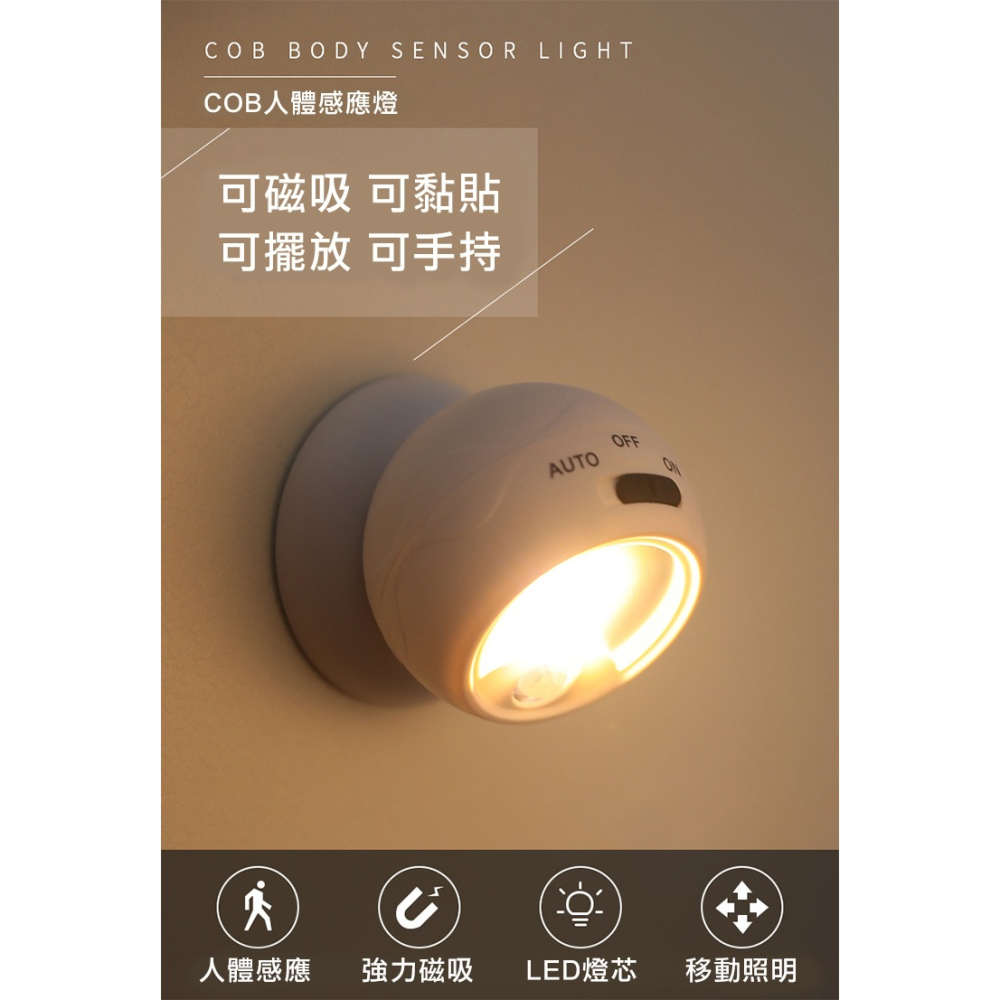 【COMET】360°磁吸式多功能COB感應燈(磁吸感應燈 展示燈 床頭燈 櫥櫃燈 床頭燈 櫥櫃燈/H221)-細節圖2
