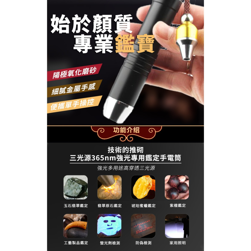 三光源玉石專用手電筒(三色燈 珠寶鑑定 玉石翡翠鑑定 玉石燈 驗鈔手電筒 紫光燈/2310)-細節圖2