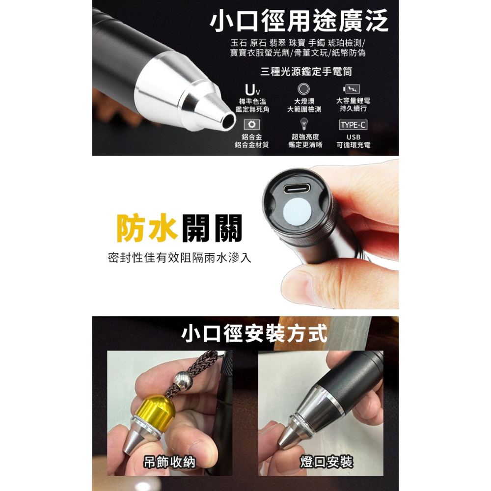 三光源玉石專用手電筒(三色燈 珠寶鑑定 玉石翡翠鑑定 玉石燈 驗鈔手電筒 紫光燈/2310)-細節圖3