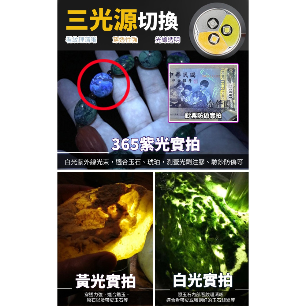 三光源玉石專用手電筒(三色燈 珠寶鑑定 玉石翡翠鑑定 玉石燈 驗鈔手電筒 紫光燈/2310)-細節圖4