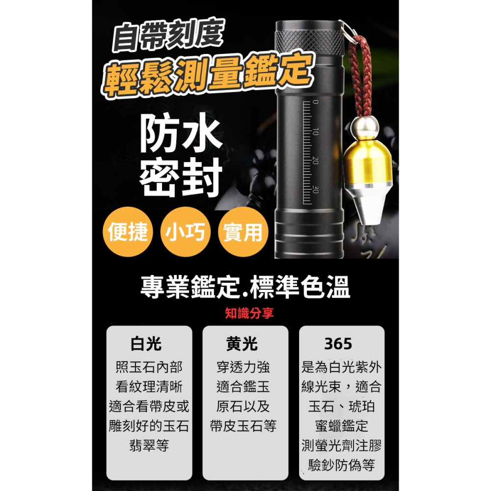 三光源玉石專用手電筒(三色燈 珠寶鑑定 玉石翡翠鑑定 玉石燈 驗鈔手電筒 紫光燈/2310)-細節圖5