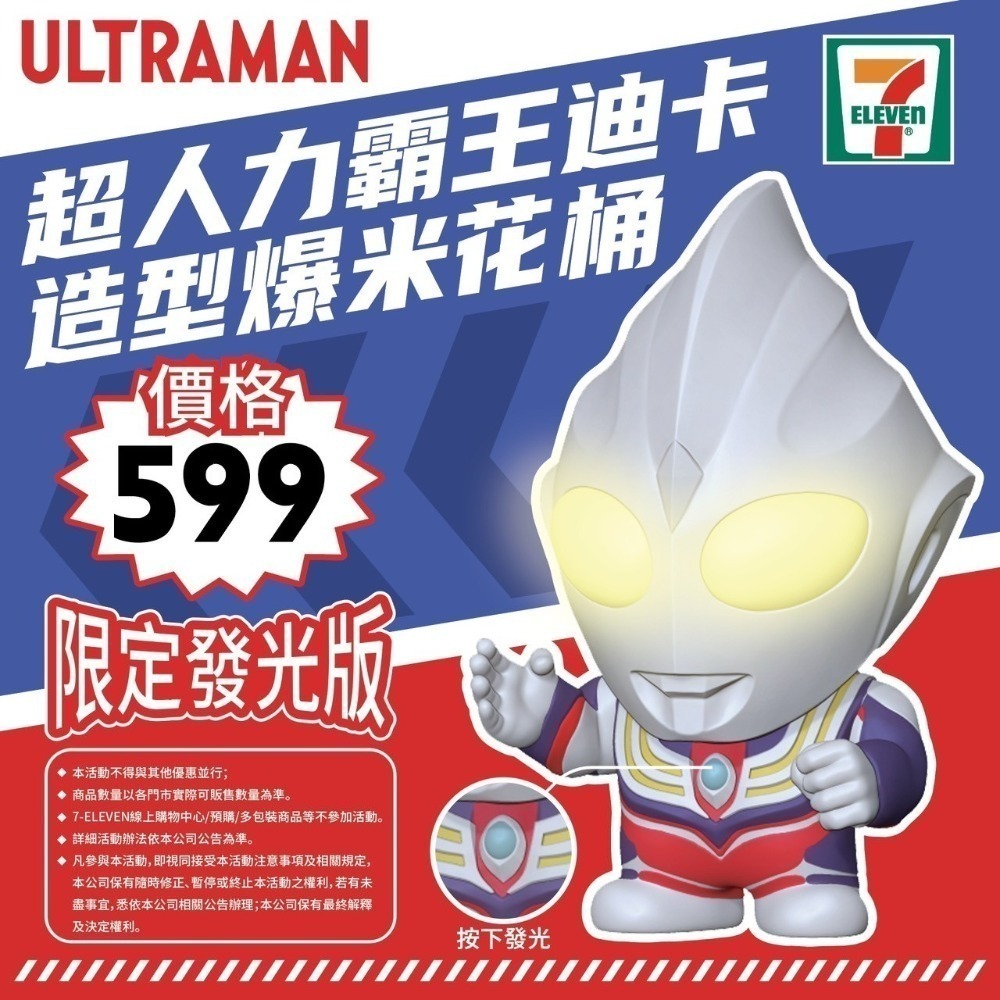 《現貨》ULTRAMAN 超人力霸王迪卡造型爆米花桶-細節圖2