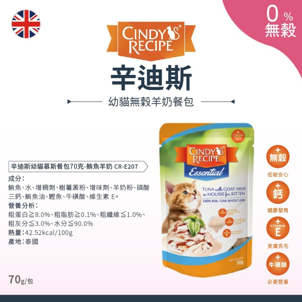 貓啊!!猫阿!!【Cindy’s Recipe✨英國辛迪斯點心餐包70g】貓副食餐包  湯餐包  貓餐包-細節圖2