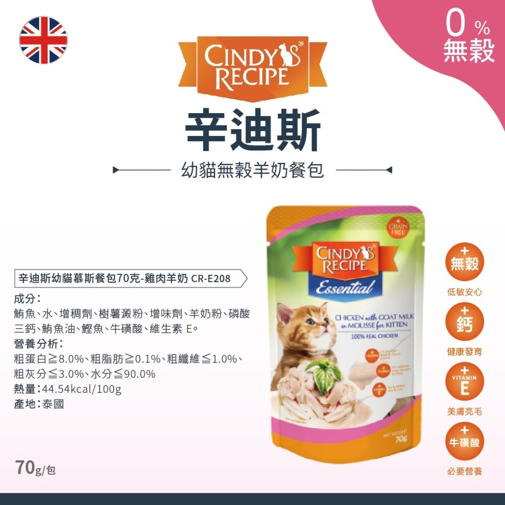 貓啊!!猫阿!!【Cindy’s Recipe✨英國辛迪斯點心餐包70g】貓副食餐包  湯餐包  貓餐包-細節圖3