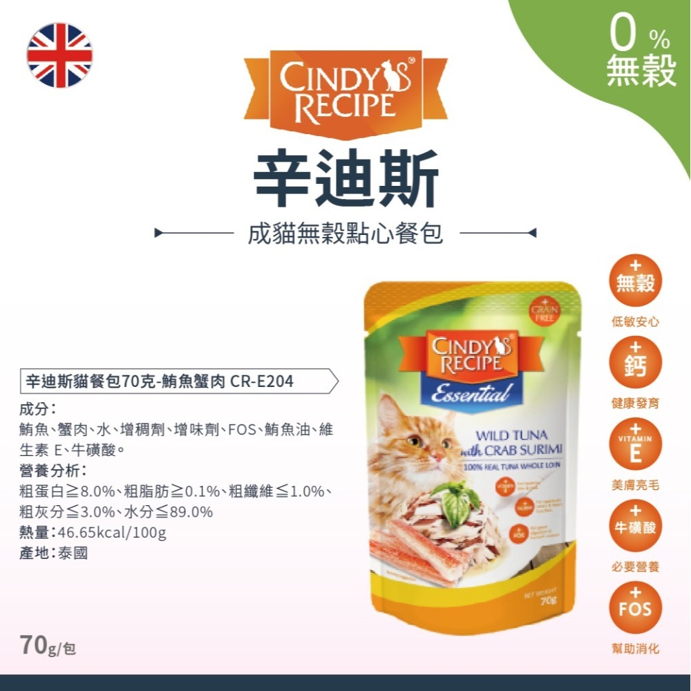 貓啊!!猫阿!!【Cindy’s Recipe✨英國辛迪斯點心餐包70g】貓副食餐包  湯餐包  貓餐包-細節圖5