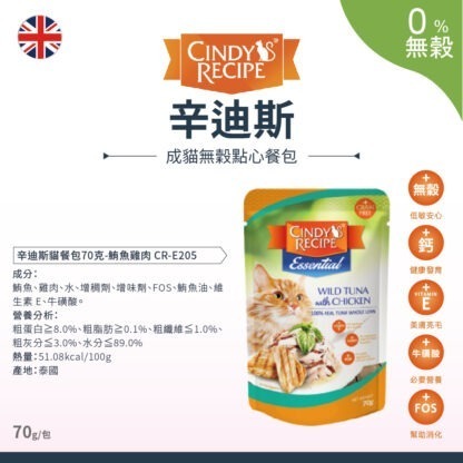 貓啊!!猫阿!!【Cindy’s Recipe✨英國辛迪斯點心餐包70g】貓副食餐包  湯餐包  貓餐包-細節圖6