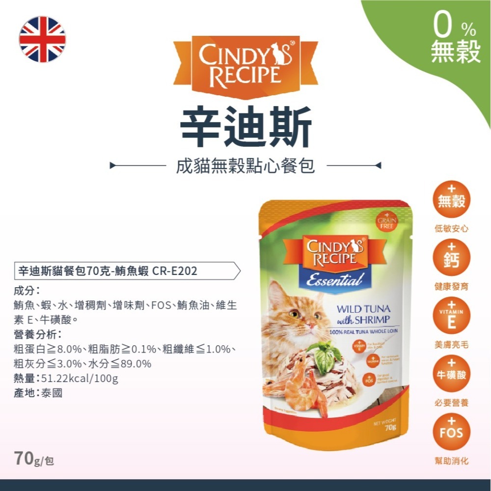 貓啊!!猫阿!!【Cindy’s Recipe✨英國辛迪斯點心餐包70g】貓副食餐包  湯餐包  貓餐包-細節圖7