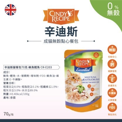 貓啊!!猫阿!!【Cindy’s Recipe✨英國辛迪斯點心餐包70g】貓副食餐包  湯餐包  貓餐包-細節圖8