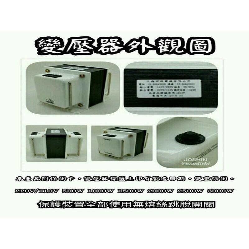 附發票~JOSHIN專利變壓器110V⇄220V 雙向升壓、降壓攜帶式變壓器 500W(附電源線+過載保護器)-細節圖3