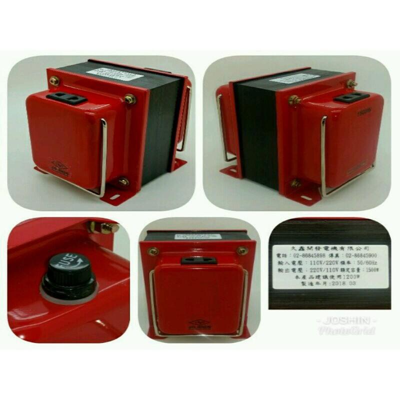 附發票~JOSHIN專利變壓器110V⇄230V 雙向升壓、降壓攜帶式變壓器1200W(附電源線+玻璃保險絲)-細節圖2