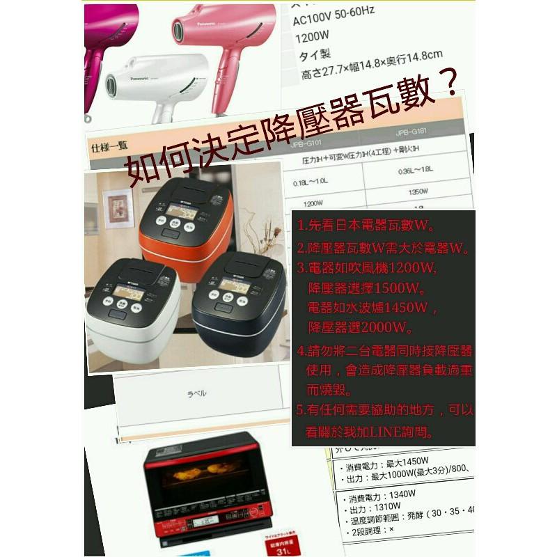 JOSHIN專利變壓器MIT附發票~解決日本DYSON吹風機停電、斷電的問題110V轉100V 1500W-細節圖4