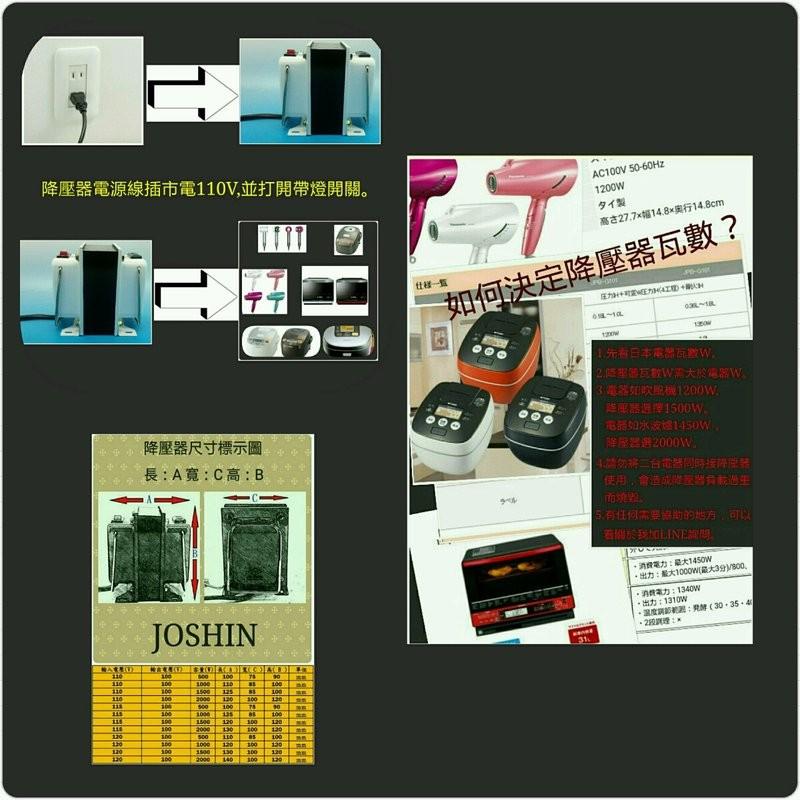 JOSHIN專利變壓器附發票115V/100V 2000w 日本電器電鍋、水波爐、吹風機專用降壓器-細節圖5