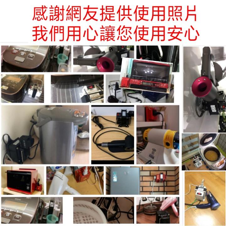 JOSHIN專利變壓器MIT附發票~~美式插座及插座惠而普洗衣機 110V升120V~2000W-細節圖6