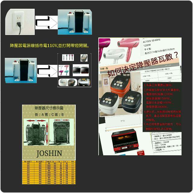JOSHIN專利變壓器MIT~美規三孔電源線2平方 日本電器降壓器 110V／100V1500W - 2000W-細節圖4