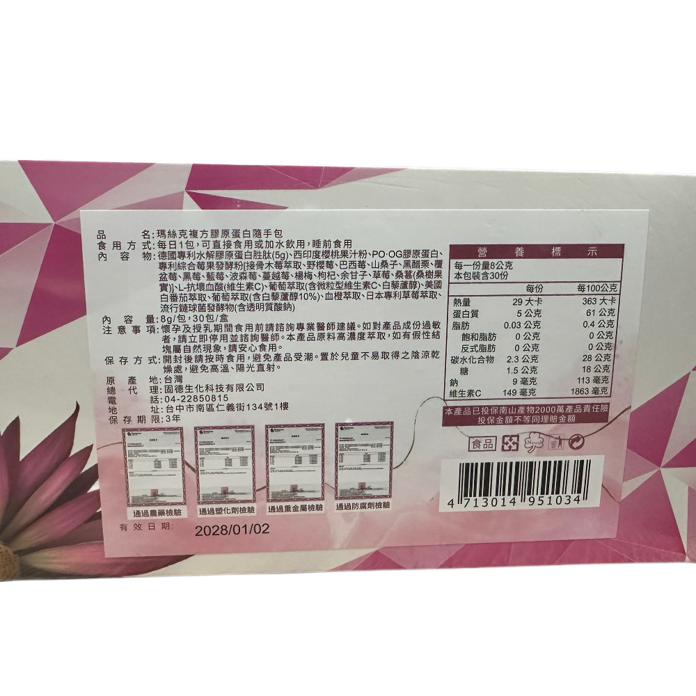 （買3送1）固德 瑪絲克 複方膠原蛋白 隨手包 30包/盒 德國專利-細節圖2