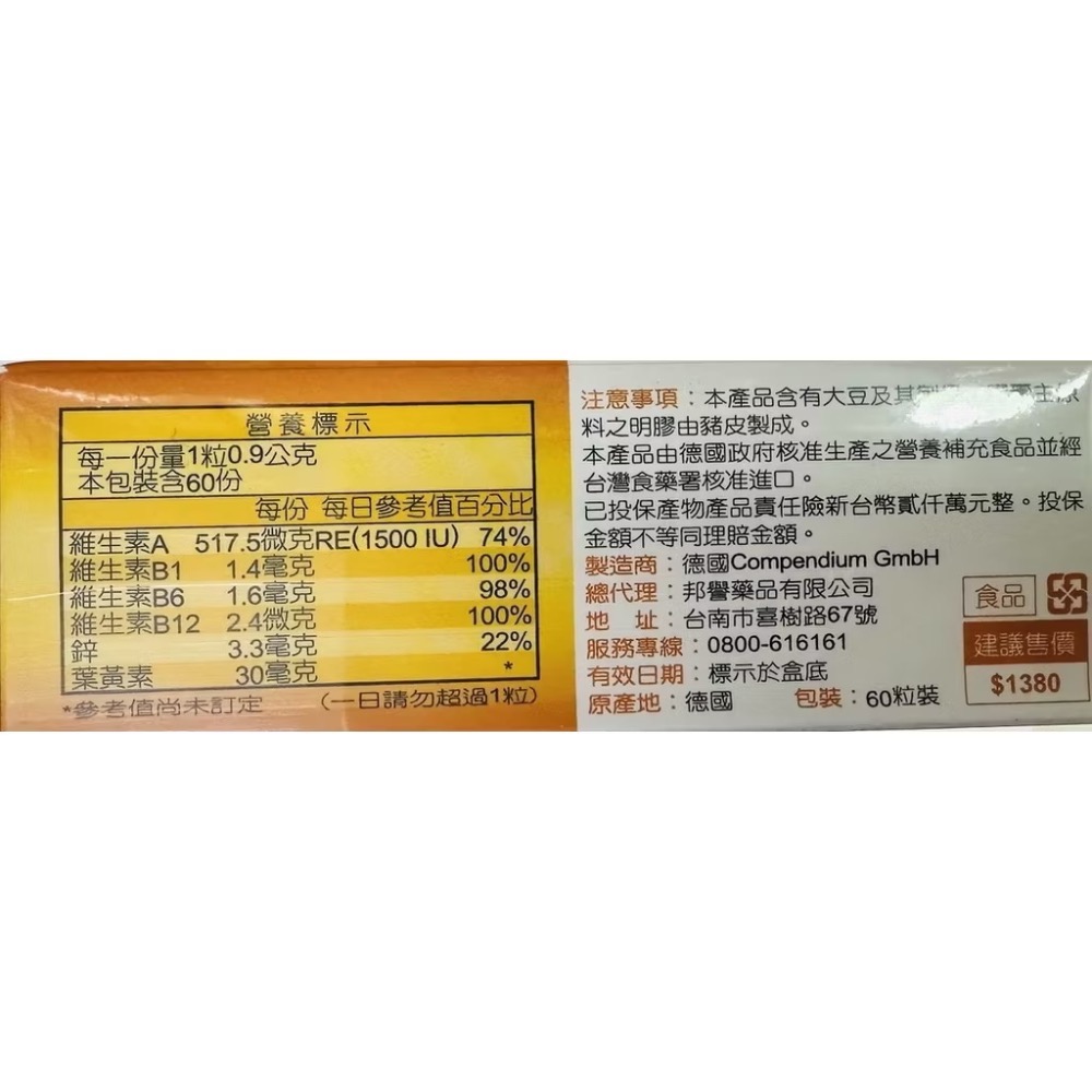 61shop 葉黃素30mg軟膠囊 (60顆)/盒-細節圖3