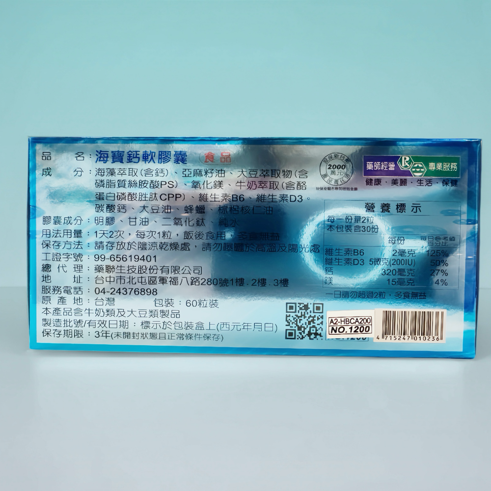 現貨 藥聯 海寶鈣(離子鈣)軟膠囊60顆/盒-細節圖2