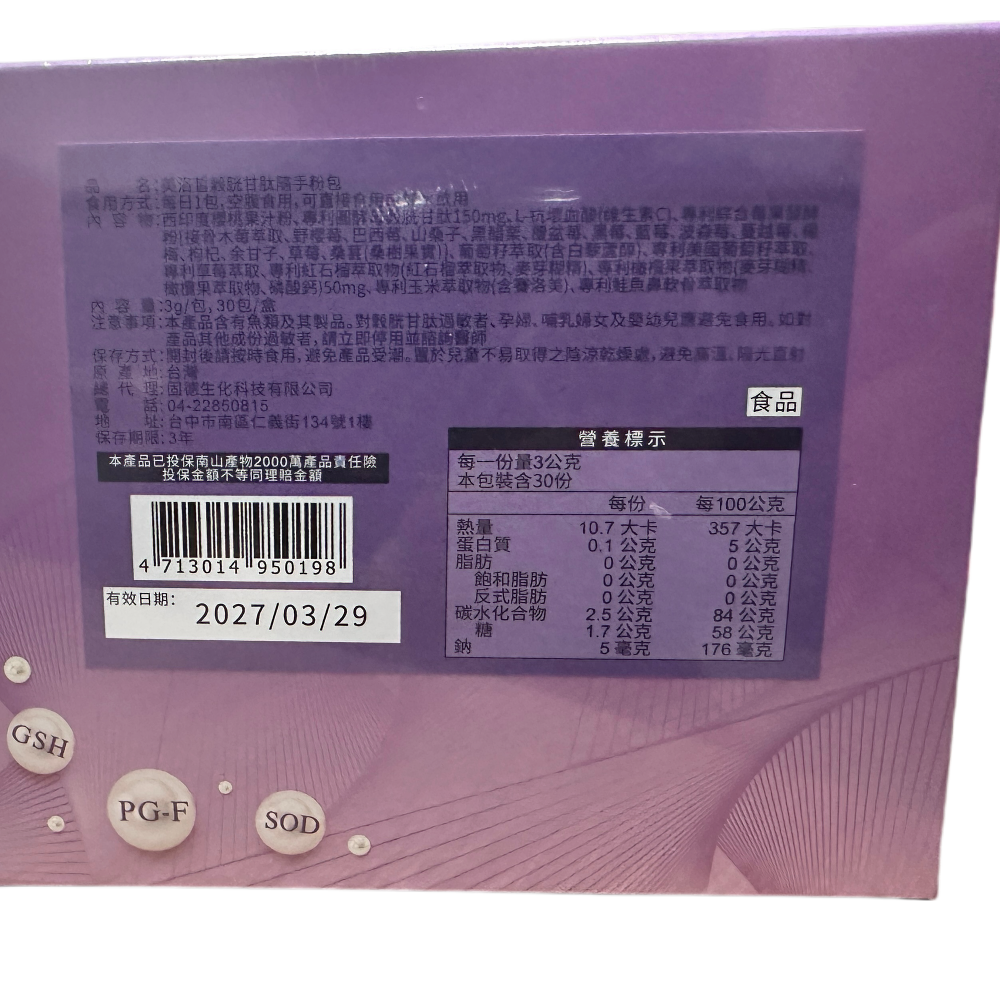 固德 美洛皙高效淨白隨手包30包/盒 賽洛美 專利葡萄OPC 西印度櫻桃 酪乳粉-細節圖2